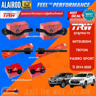 TRW ลูกหมาก MITSUBISHI TRITON 4WD , PAJERO 4WD ปี 2014-2022 ลูกหมากคันชักนอก ลูกหมากแร็ค ลูกหมากกันโคลง