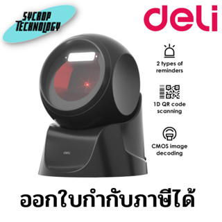 เครื่องแสกนบาร์โค๊ดแบบตั้งโต๊ะ Deli Stand Barcode Scanner-CMOS 1D 2D Wired  รุ่น DLI-ES231 ประกันศูนย์ เช็คสินค้าก่อนสั่