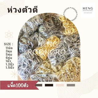 ห่วงตัวดี ห่วงหูกระเป๋า ขนาด 11มิล/5หุน/6หุน/1นิ้ว/1.2นิ้ว/1.5นิ้ว(แพ็ค100ตัว)