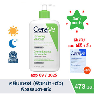 🔥แท้100% ฉลากไทย🔥 CERAVE Hydrating Cleanser ทำความสะอาดผิวหน้าและผิวกาย-ผิวแห้ง 473 ML