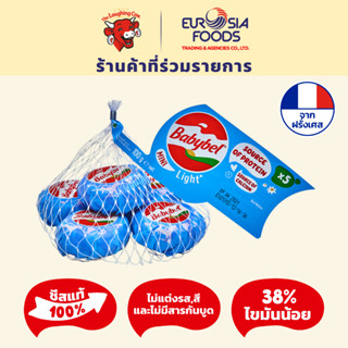 Mini Babybel Light สีฟ้า ไขมันต่ำ 100g.