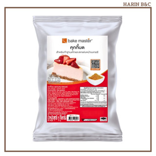 คุกกี้บด ตราเบคมาสเตอร์ 1กก. /  Bake Master Cookies Crust 1kg