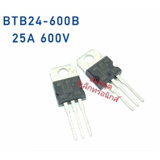 BTB24-600B ทรานซิสเตอร์ SCR 25A600V TO220 สินค้าพร้อมส่ง ออกบิลได้ ราคาต่อ1ตัว