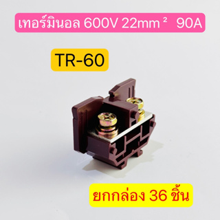 (10ชิ้น)TR-100 เทอร์มินอล TERMINAL UNIT 600V 130A สินค้าพร้อมส่งในไทย