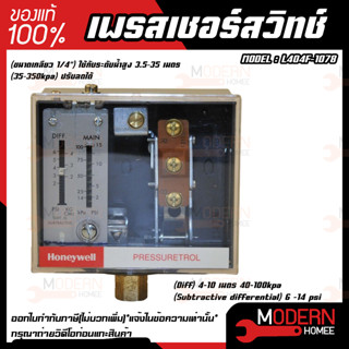 เพรสเชอร์สวิทช์  Pressure  switch  ฮันนี่เวลล์  Honeywell  L404F-1078 สวิทซ์ ฮันนี่ เวลล์