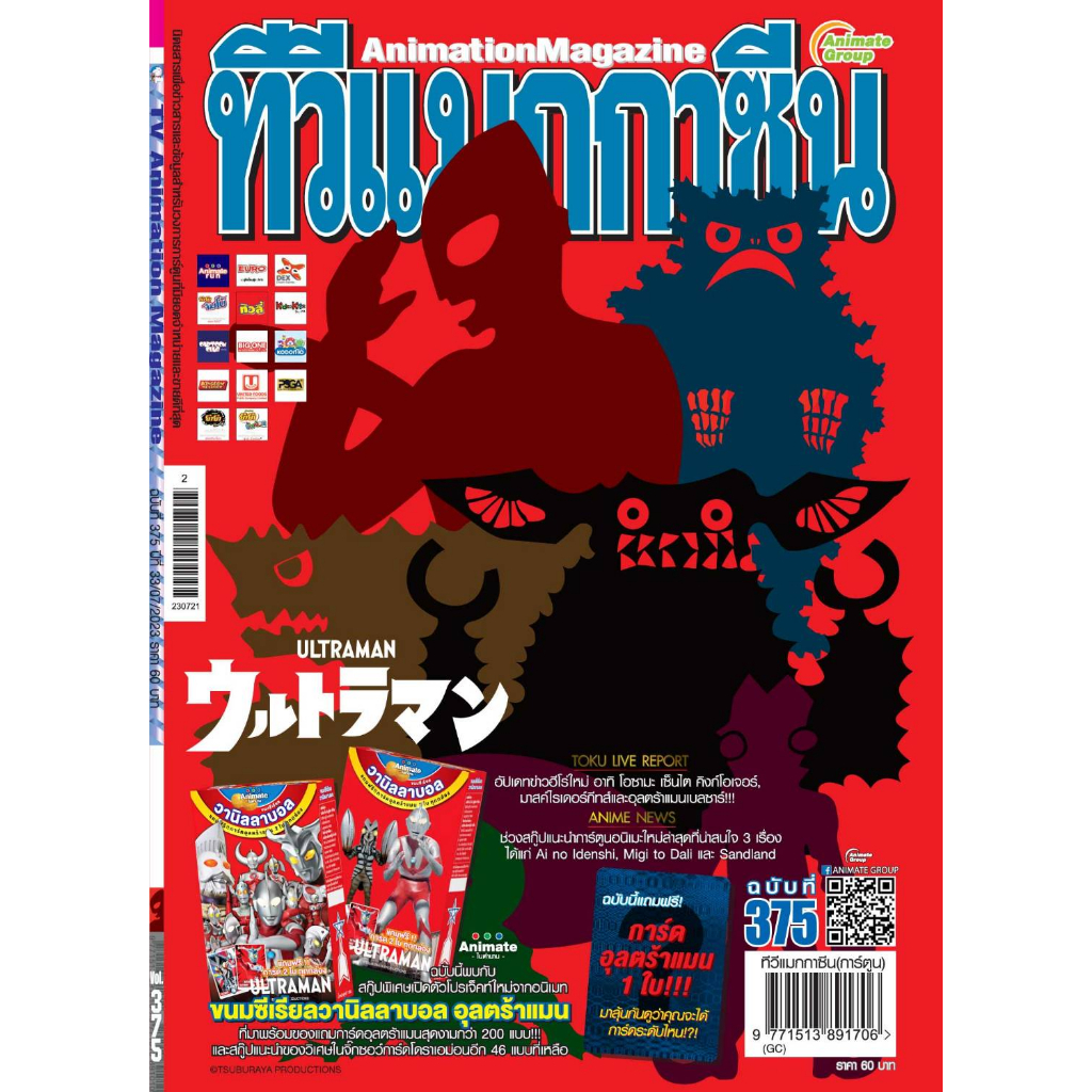 กรุ๊ปนิตยสารทีวีแมกกาซีนเล่มที่375 TVMAGAZINEVOL.375***เริ่มส่งได้วันที่ 24 กรกฎาคม 2566นี้นะคะ***