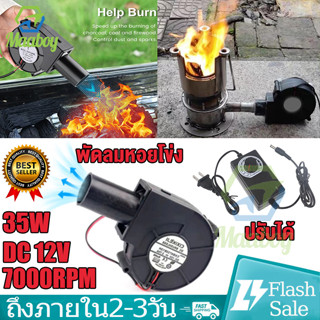 เครื่องเป่าเทอร์โบ พัดลมหอยโข่ง dc 12v พัดลมก้นหอย พัดลมระบายอากา พัดลมโบลเวอร์ พัดลมโบเวอร์ กับอะแคปเตอร์ เครื่องเป่าลม