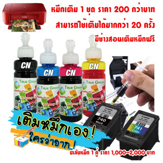 หมึกเติม PG740, CL741 ปริ้นเตอร์ Canon MG3570,MG3670,2170,2270,3170,4170,4270, MX377,397,437,457,477,517,527,537, TS5170