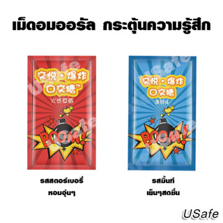 เม็ดอมออรัล เม็ดอมสำหรับลิ้น มีกลิ่นหอม เม็ดอมระเบิด