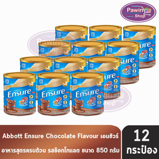 Ensure 850g 12 Tins เอนชัวร์ รสช็อกโกแลต 850 กรัม [12 กระป๋อง] โฉมใหม่ อาหารเสริมสูตรครบถ้วน สำหรับผู้ใหญ่