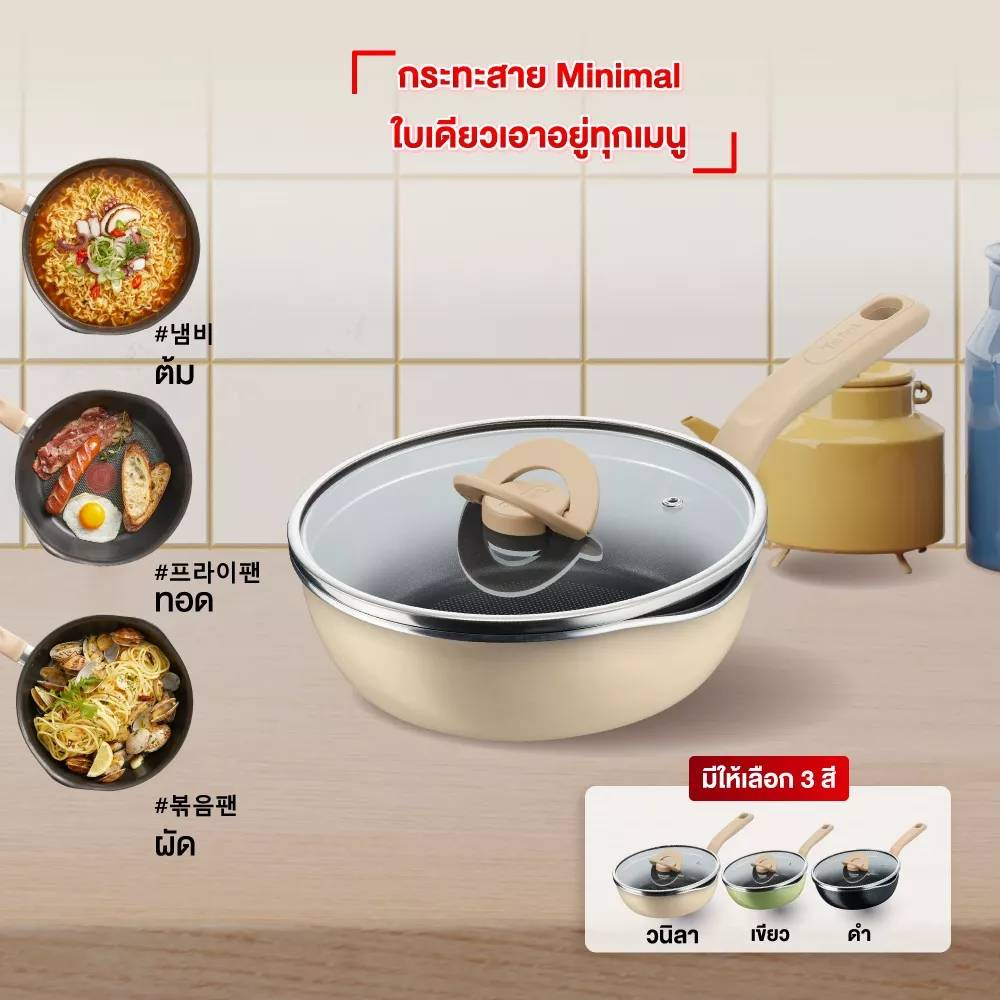 ❗รุ่นใหม่❗กระทะ NON-STICK ก้นลึก + ฝาแก้ว Tefal One Pick Pot Pan ขนาด 22ซม. 3 สี G1672524วนิลา G1652525เขียว G1662524ดำ - รูปที่ 3
