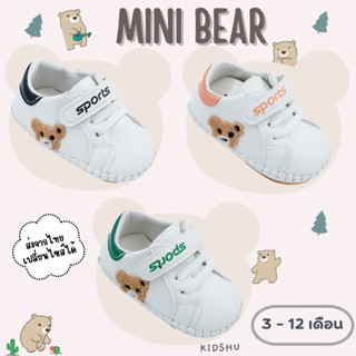 รองเท้าเด็กรุ่น Mini Bear 🐻🐻