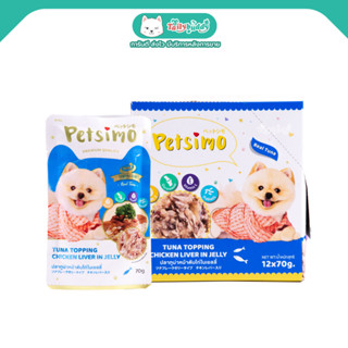 Petsimo เพ็ทซิโม่ อาหารสุนัขแบบเปียก สูตรปลาทูน่าหน้าตับไก่ในเยลลี่ (แบบซอง) (70g)