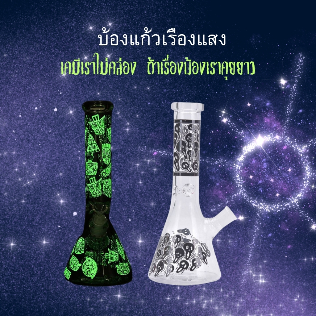 (พร้อมส่งในไทย) 25cm บ้องแก้ว Glass Bong ขวดแก้วสมุนไพร บ้องเเก้ว  ขนาดใหญ่ ขวดเรืองแสง แจกันแก้วเรื