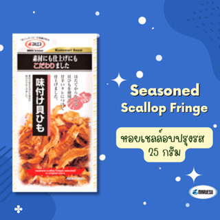 Seasoned Scallop Fringe 25g.(หอยเชลล์อบปรุงรส)