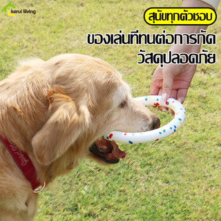 ของเล่นสุนัข ของเล่นหมา ห่วงยางของเล่น Dog Toy Bone Cleve ห่วงยางฝึกสุนัข ยางกัดเล่น ยางขัดฟันสุนัข ทนทาน ไม่เสียรูปทรง