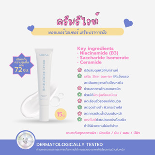 ครีมรีไวท์ (พร้อมส่ง มีCOD) มอยเจอร์ไรเซอร์ เหมาะกับทุกสภาพผิว มีสิว ผิวแห้ง ผิวมัน ผิวแพ้ง่าย