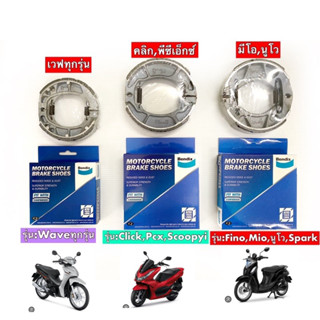 ผ้าเบรกหลังเบนดิกซ์ BENDIX  แท้100% Waveทุกรุ่น,Mio,Fino,Click,Pcx,Scoopyi