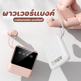 เพาเวอร์แบงค์20000mAh สี่สายในตัว แบตสำรอง fast charge แบตสำรองมือถือ ของแท้ ที่ชาร์ตแบตสํารอง แบตเตอรี่สำรอง powerbank