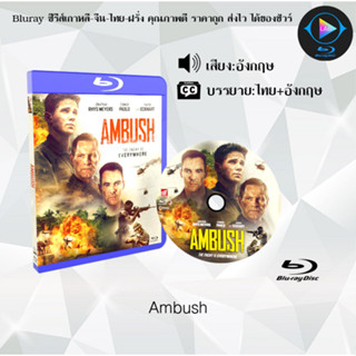 Bluray เรื่อง Ambush (เสียงอังกฤษมาสเตอร์+ซับไทย) 1080p