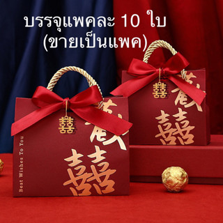 ถุงกระดาษ ถุงของขวัญ ถุงใส่ของชำร่วย (ขายเป็นแพค )บรรจุแพคละ 10 ใบ