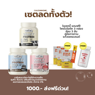 เซตขายดี เซตลงดทั้งตัว (เวย์นม+โอริโอ้+หวานเย็น) แถมโพนี่ 3 กล่อง+แก้ว