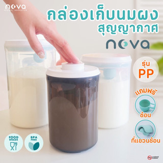 NOVA รุ่นPPและKP กล่องเก็บนมผงสุญญากาศ กระปุกใส่นมผง กล่องนมผง กล่องอเนกประสงค์ อาหาร ขนม Milk Powder Box