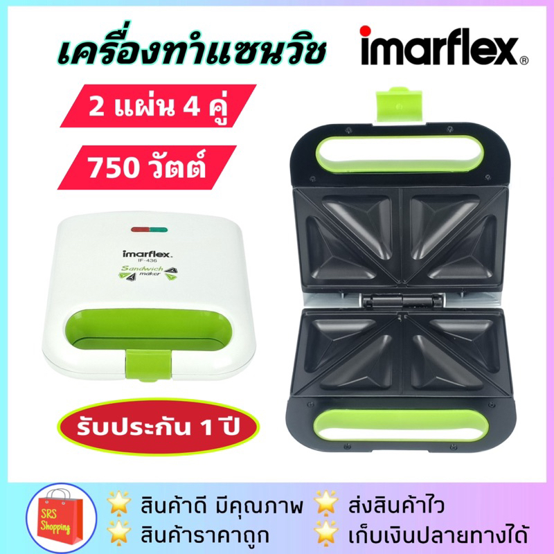 💥ส่งฟรี!!💥เครื่องทำแซนวิช Imarflex รุ่น IF-436 / IF-437 /OTTO รุ่น SW-012 ประกัน 1 ปี