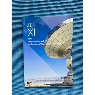 Zenith XI สินิทธ์เซียนคณิตพิชิตโจทย์ม 11💥ไม่มีเขียน