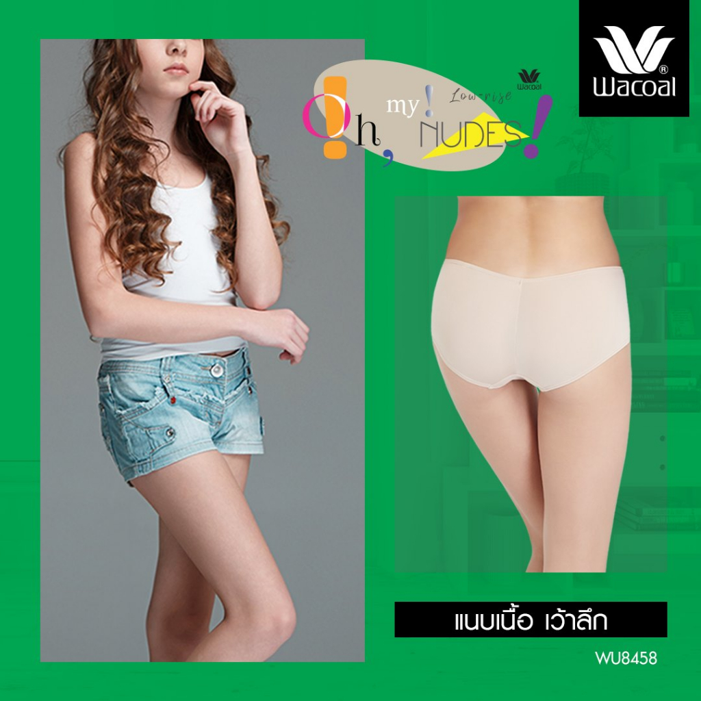 [ไม่มีตะเข็บข้าง][เกรด1] Wacoal กางเกงใน Low rise V Boy Leg รุ่น WU8458