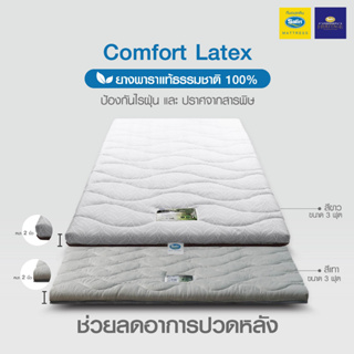 ราคาSatin Heritage ที่นอนยางพารา รุ่น Comfort Latex  ขนาด 3 ฟุต หนา 2 นิ้ว สีขาว - สีเทา ช่วยลดอาการปวดหลัง
