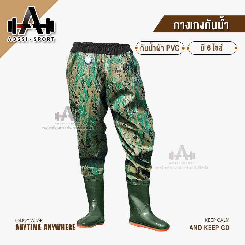 กางเกงกันน้ำ ลุยน้ำ PVC บูทกันน้ำ ทำสวนทำไร่