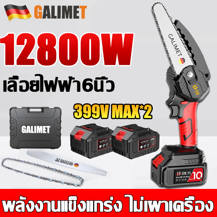 【รับประกันคุณภาพ】GALIMET เลื่อยไฟฟ้า 12800W 399Vแบตเตอรี่*2 6นิ้ว เลื่อยตัดไม้ เลื่อยโซ่ไฟฟ้า เลื่อยไฟฟ้าแบต เลื่อยยนต์