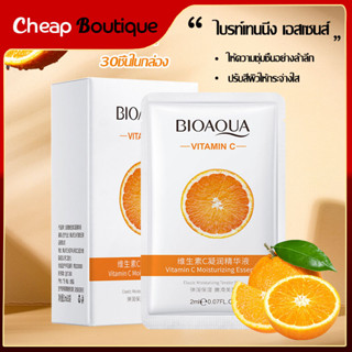 เซรั่ม VC มาส์กหน้า วิตามินซี (Bioaqua) หน้าขาวใส เปล่งประกาย ไร้จุดด่างดำ-897