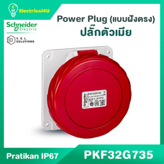 Schneider Electric PKF32G735 พาวเวอร์ปลั๊ก เต้ารับตัวเมียแบบฝังตรง 3P+N+E Power plug