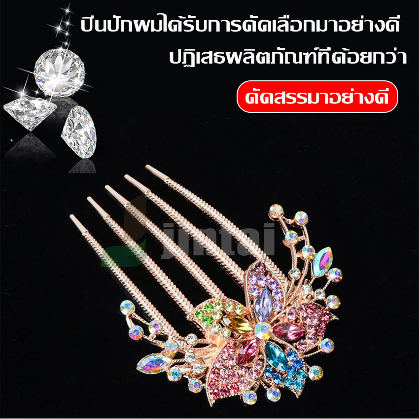 Hair Accessories กิ๊บติดผม เครื่องประดับผม หวีเสียบ หวีเสียบผม หวีสับผม  ปิ่นปักผม  รุ่น 5 ขา คริสตัลดอกไม้งานแฮนด์เมด