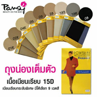 Pansy ถุงน่องเต็มตัว รุ่น PO (1 คู่)