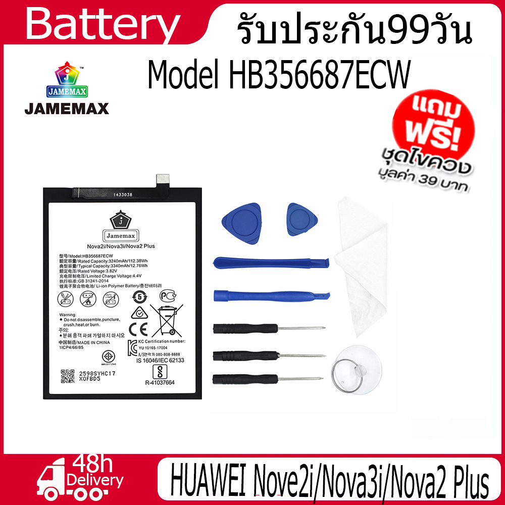 JAMEMAX แบตเตอรี่ HUAWEI Nove2i/Nova3i/Nova2 Plus Battery Model HB356687ECW （3240mAh）ฟรีชุดไขควง hot!!!