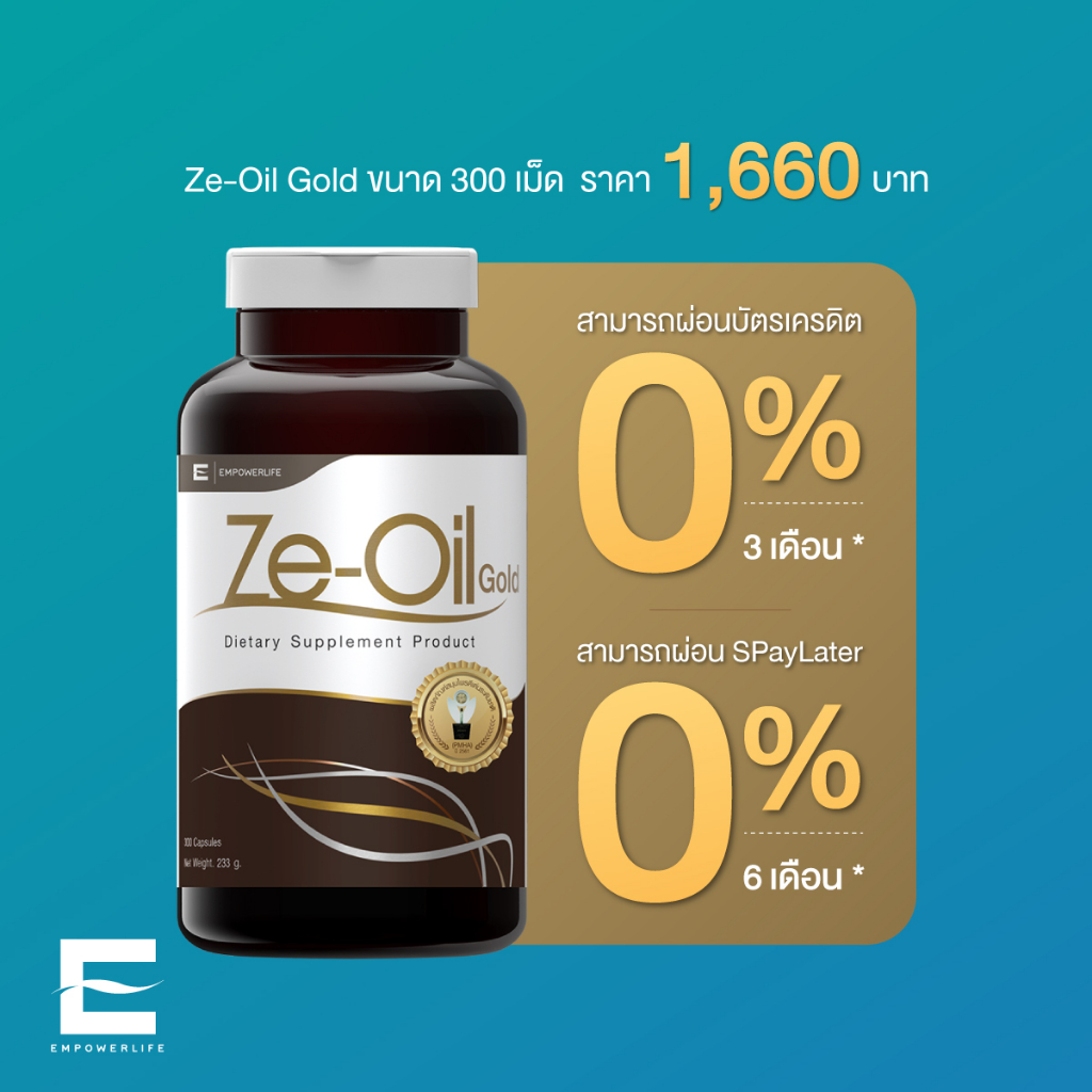 [ผ่อน 0% ได้] Ze-Oil Gold ขนาด 300 เม็ด (Ze-Oil 300 เม็ด)