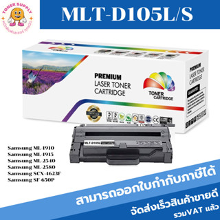 MLT-D105L/MLT-D105S Color box ดำ สำหรับปริ้นเตอร์รุ่น Samsung ML-1910/1911/1915/2525/2525W/2526/2540/2545/2580N