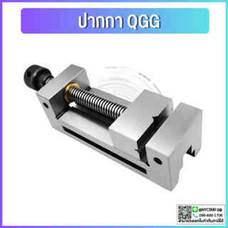 *พร้อมส่ง*ปากกาจับฉาก รุ่น QGG Tool viseCNC milling machine tool