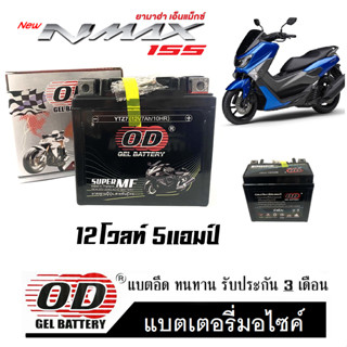 แบตมอไซค์ สำหรับ N-MAX 155 แบตเตอรี่ยามาฮ่า เอ็นแม็ค battery n-max155 OD-YTZ7 12โวลท์ 7แอมป์ 12V/7Ah