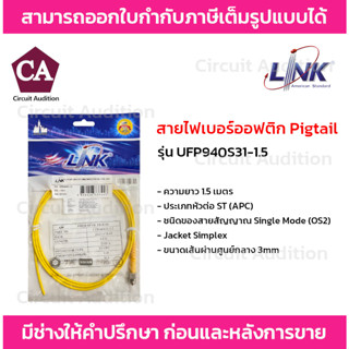 LINK สายไฟเบอร์ออฟติก Pigtail ST/APC SM Simplex , Jacket 3.0mm ความยาว 1.5 เมตร รุ่น UFP940S31-1.5