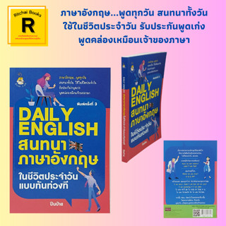 หนังสือภาษา สนทนาภาษาอังกฤษในชีวิตประจำวันแบบทันท่วงที : ประโยคเกี่ยวกับการตื่นนอน การอาบน้ำแปรงฟัน การแต่งตัว