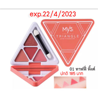 exp.22/4/23 MISTINE EYESHADOW    อายแชโดว์ หลายรุ่น myss มิสส์ สีสวย