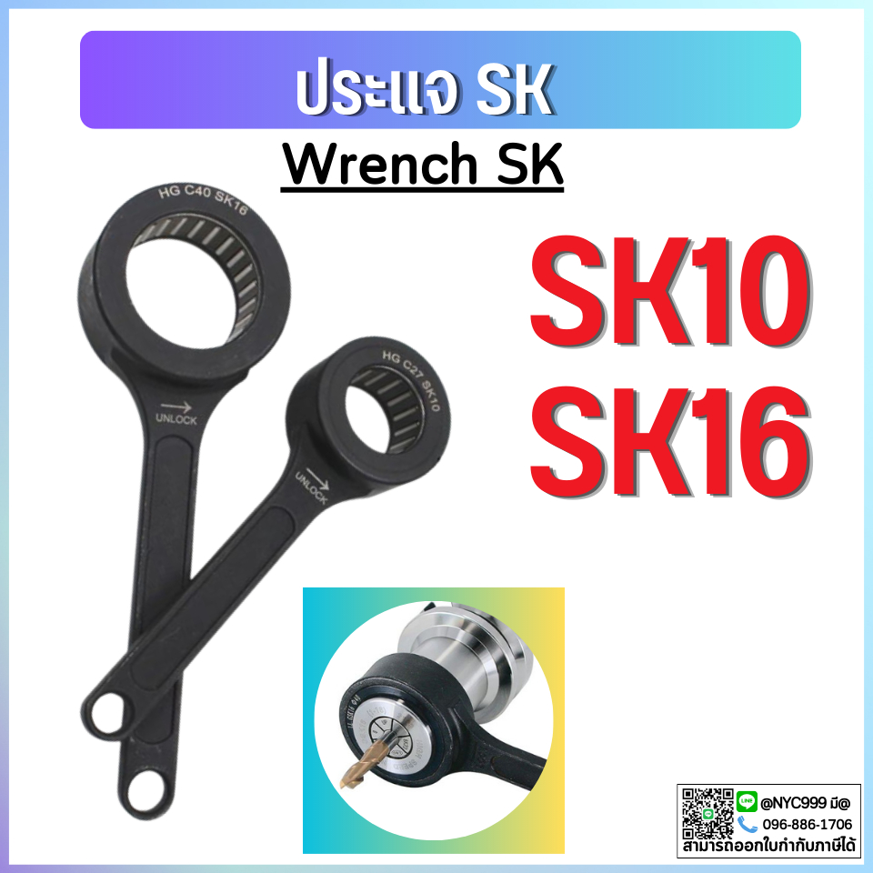 พร้อมส่ง ประแจSK / GER / GSK Ball Spanner สำหรับ SK Collet Chuck ประแจ  SK10 / SK16  ประแจ