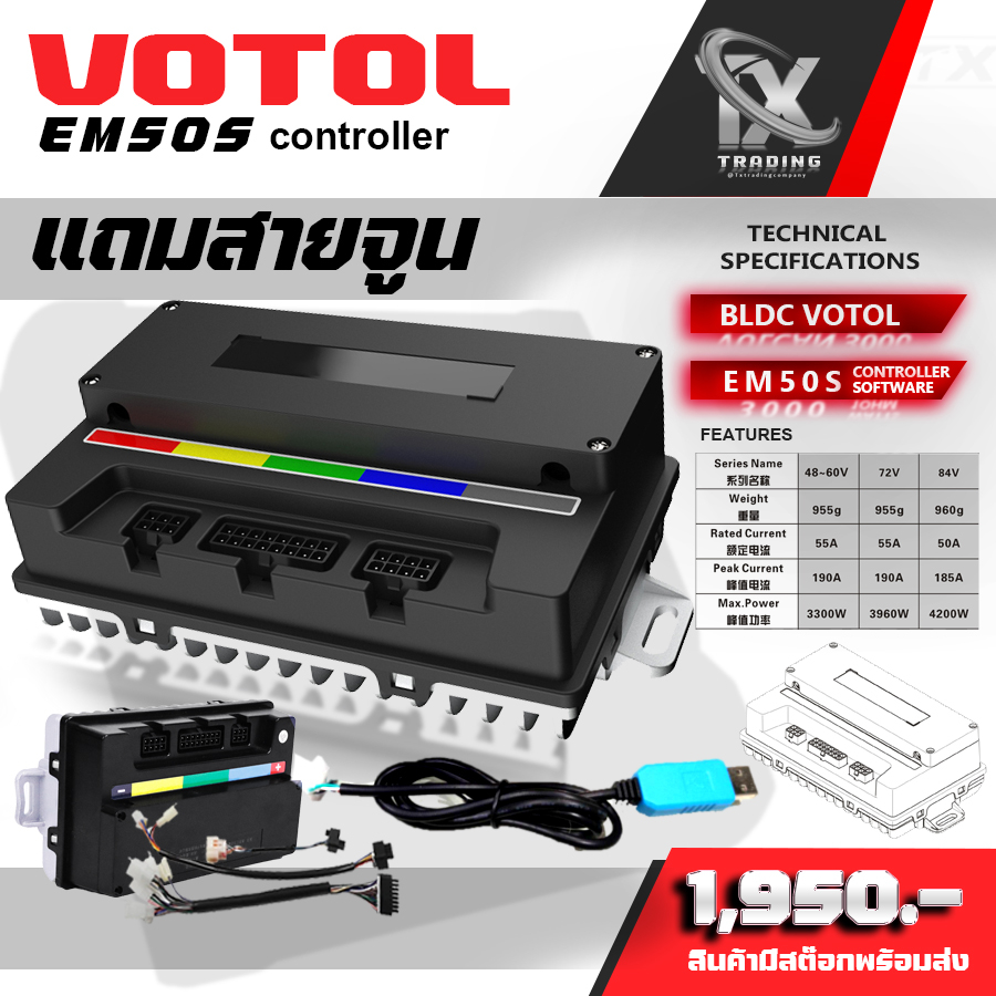 VOTOY EM 50S em 50 กล่องจูนควบคุม รถไฟฟ้า จักรยานไฟฟ้าสกู้ตเตอร์ไฟฟ้ากล่องแต่งรถจักยานไฟฟ้า รุ่น em5