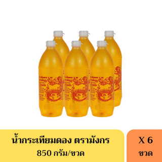 น้ำกระเทียมดอง 3 รส ตรามังกร(6 ขวด)