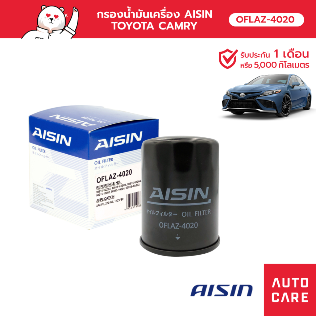 กรองน้ำมันเครื่อง AISIN  โตโยต้า TOYOTA CAMRY แคมรี่ /TOYOTA ESTIMA /TOYOTA WISH [OFLAZ-4020]