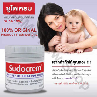 แหล่งขายและราคา(มีของแถม) Sudocrem ของแท้ 100% 125g ซูโดครีม 125 กรัม แก้ผื่นผ้าอ้อม ผิวแห้ง ครีมผื่นผ้าอ้อม Sudo Cream ซูโดเครมอาจถูกใจคุณ